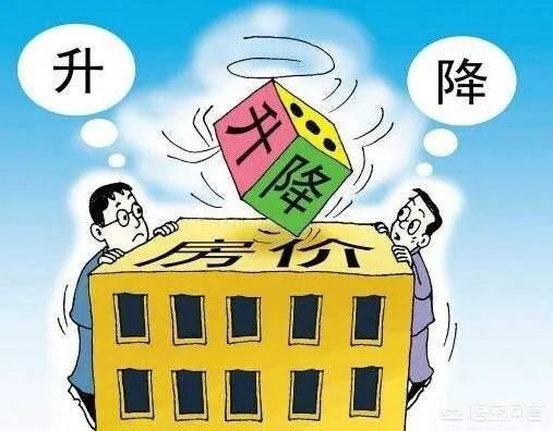 如果房价降了，房贷利率上浮了，你还会坚持买房吗？