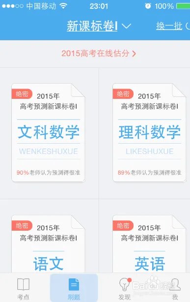 觅题好用吗有用吗,百度觅题使用教程