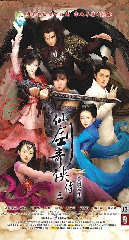 仙剑三的歌曲