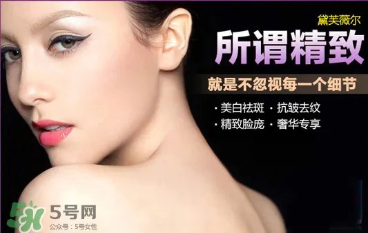 黛芙薇尔多少钱一套?黛芙薇尔祛斑是真是假?