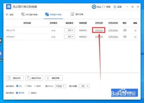 怎么批量更改图片格式,能一次把多张jpg转化为png?