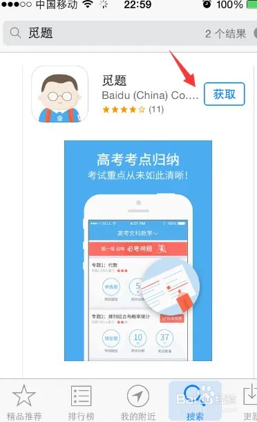 觅题好用吗有用吗,百度觅题使用教程
