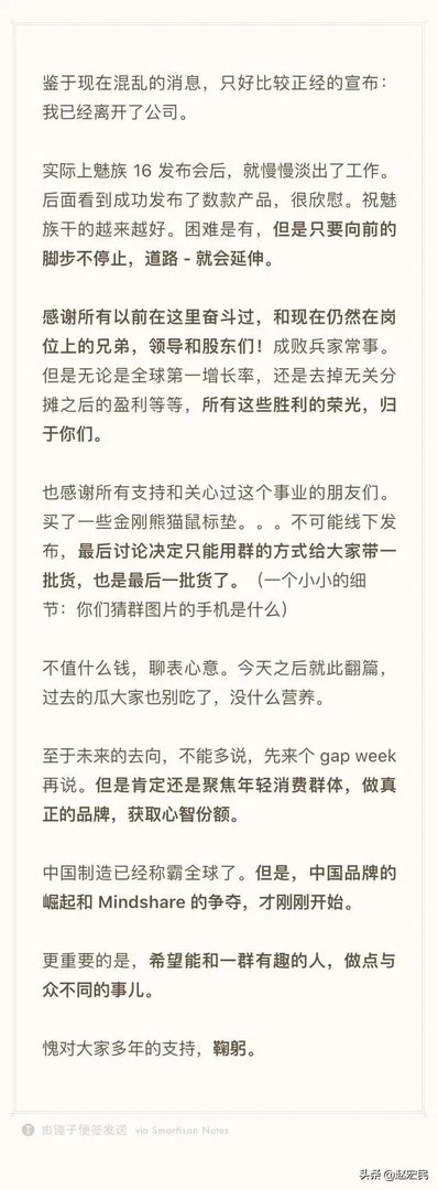 为什么魅族现在只见李楠不见黄章?