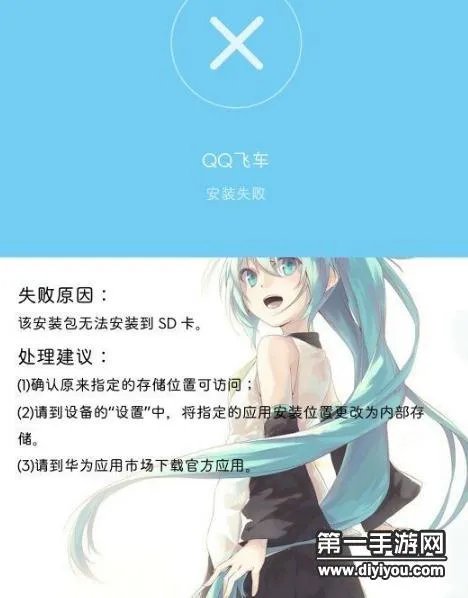 QQ飞车手游安装包安装不了解决方法说明