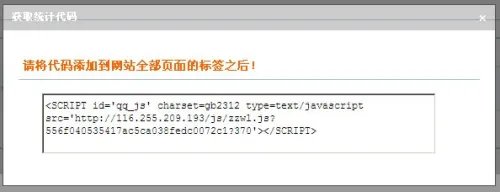 自己动手,轻松四步搞定网站访客QQ统计代码安装