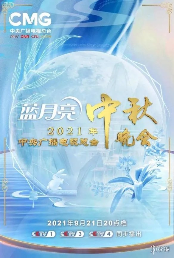央视中秋晚会节目单2021 2021央视中秋晚会官方节目单