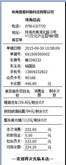 汽车保养快修管理软件哪个最好用?