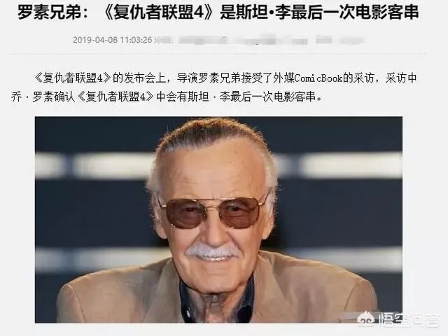 如何看待斯坦李将会客串《复联4》这件事情？这算不算消费死者？