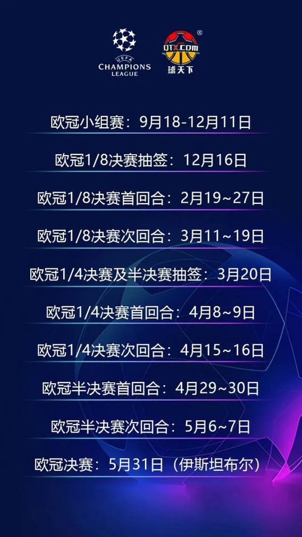 2019-2020欧冠16强赛程表欧冠淘汰赛对阵图？