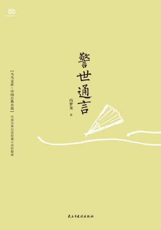 警世通言的txt全集下载地址