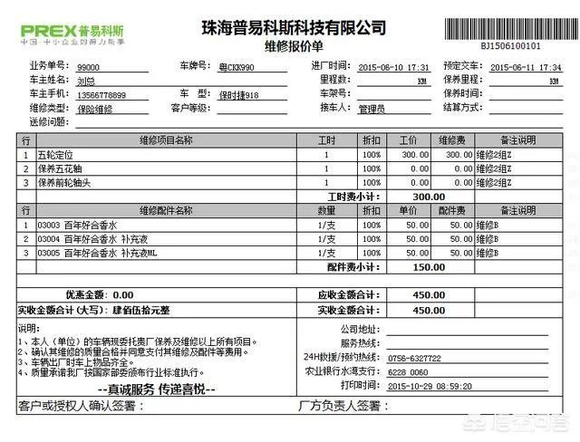 汽车保养快修管理软件哪个最好用?