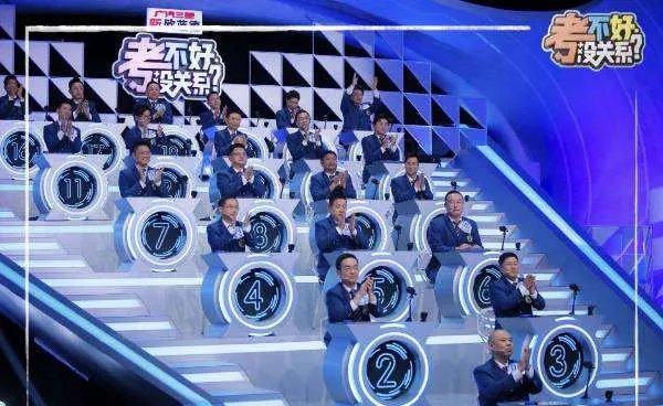 考不好没关系是一档什么节目?