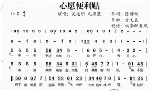 心愿便利贴简谱完整版