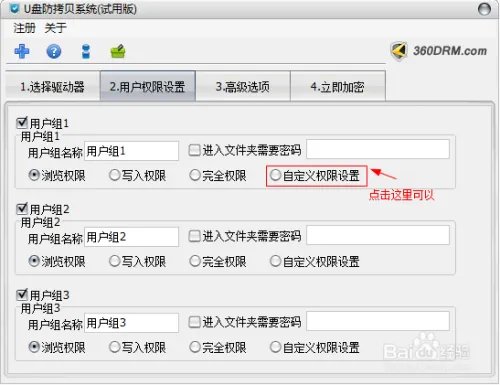 U盘防复制防拷贝系统怎么使用?