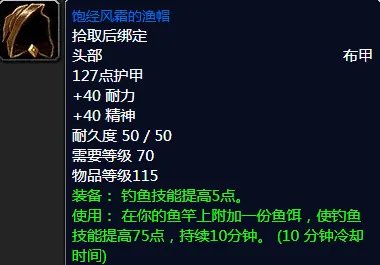 魔兽世界饱经风霜的渔帽怎么获得?