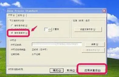 冰点还原精灵如何使用?