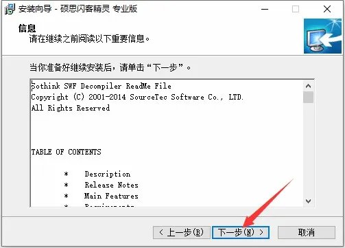 硕思闪客精灵绿色版