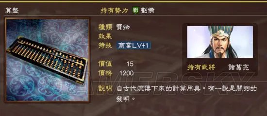 《三国志13》加特技物品图鉴 加特技物品效果及价值一览