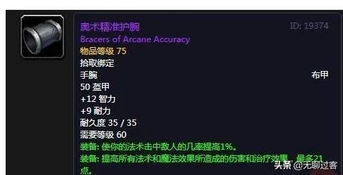 经典怀旧服如何评判一个玩家整体装备?