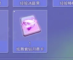 怎么在QQ炫舞游戏商城开通紫钻会员?
