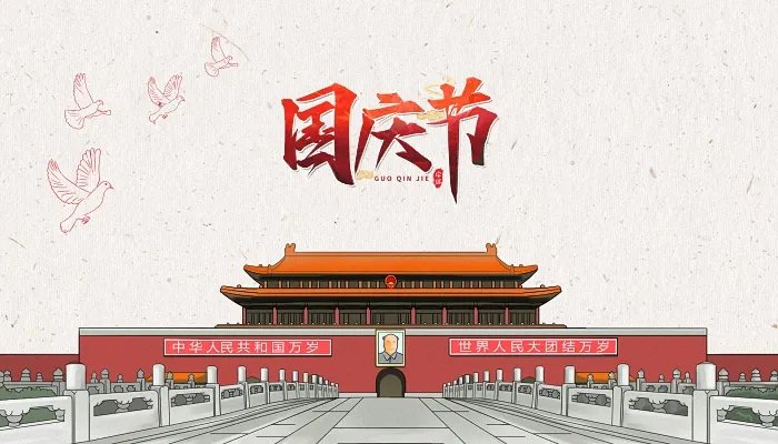 2022年国庆节放假几天 2022国庆怎么放假时间是哪几天