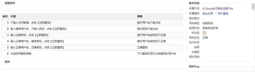软件测试用例怎么写,有简单的例子吗?