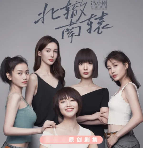 冯小刚《北辙南辕》官宣,冯小刚集齐了“五美”,你期待这部剧吗?