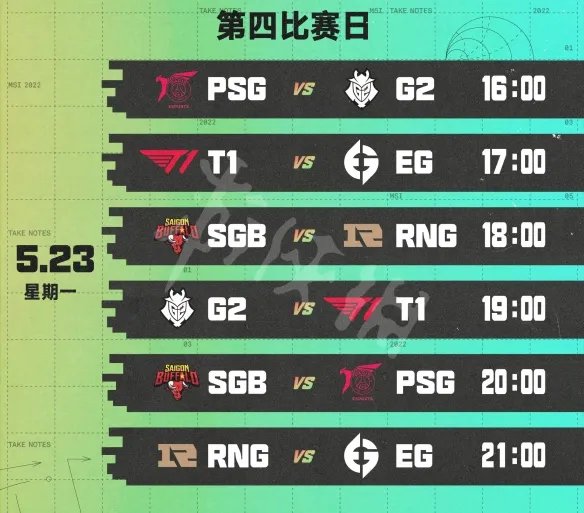 《英雄联盟》msi2022对抗赛赛程是什么?msi2022对抗赛赛程一览