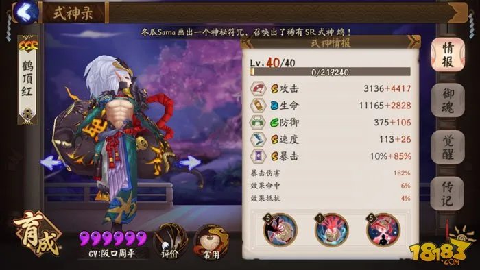 阴阳师以津真天和酒吞童子实用性对比