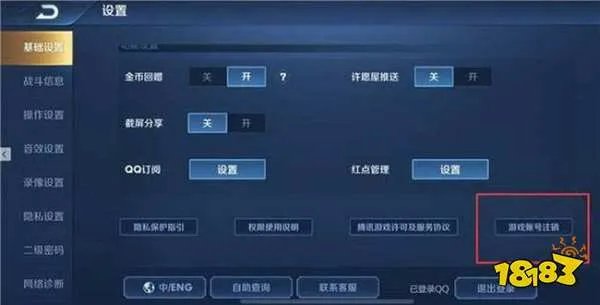 王者荣耀怎么注销多余大区 注销多余大区方法