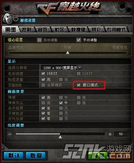穿越火线启动窗口化 CF怎么窗口化