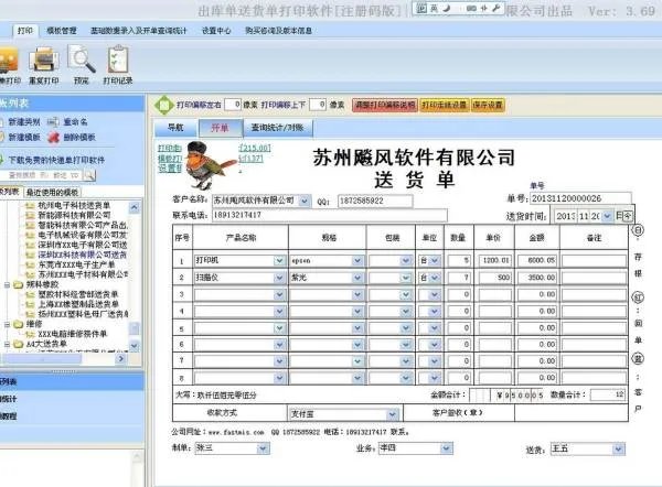 谁帮我做个送货单的样本啊？