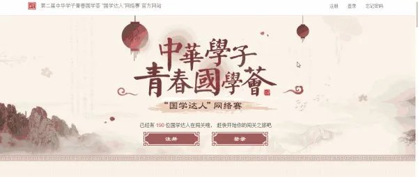 怎么进入中华学子青春国学荟网站?