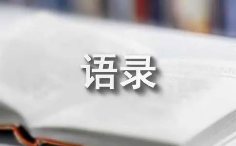 火蓝刀锋的语录30条