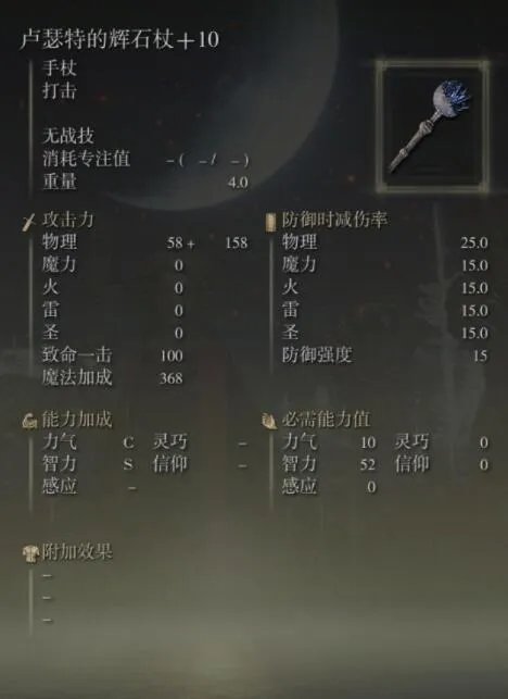 《艾尔登法环》哪把法杖最强?法杖强度排名