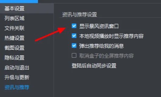 暴风资讯怎么关闭?