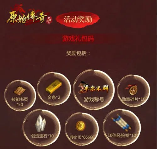 《原始传奇》最强战队,豪华阵容燃爆玛法!