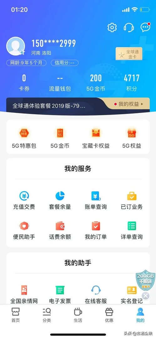 什么样的号码,可以称得上手机靓号码呢?