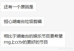 RNG参加《天天向上》为何遭到一些粉丝的反对?