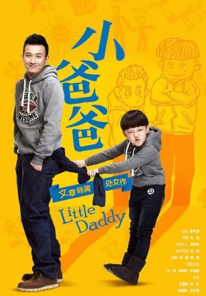 电视剧《小爸爸》第2集剧情简介?