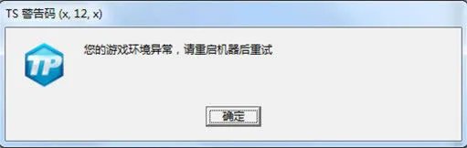 《冒险岛2》TS警告码解决方法汇总
