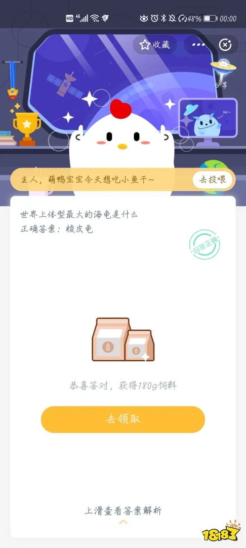 世界上体型最大的海龟是什么?3月28日蚂蚁庄园答案