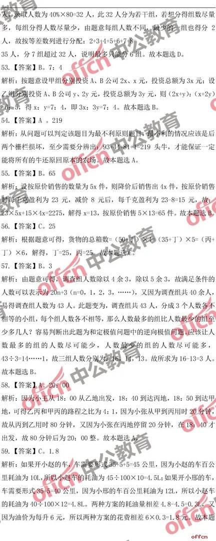 2018山东公务员考试行测试题参考答案及解析