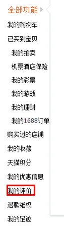 请问在哪里查询淘宝店铺是否有差评记录