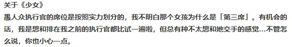 原神少女执行官是谁