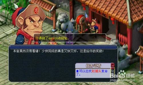 梦幻西游建邺城探案任务攻略?