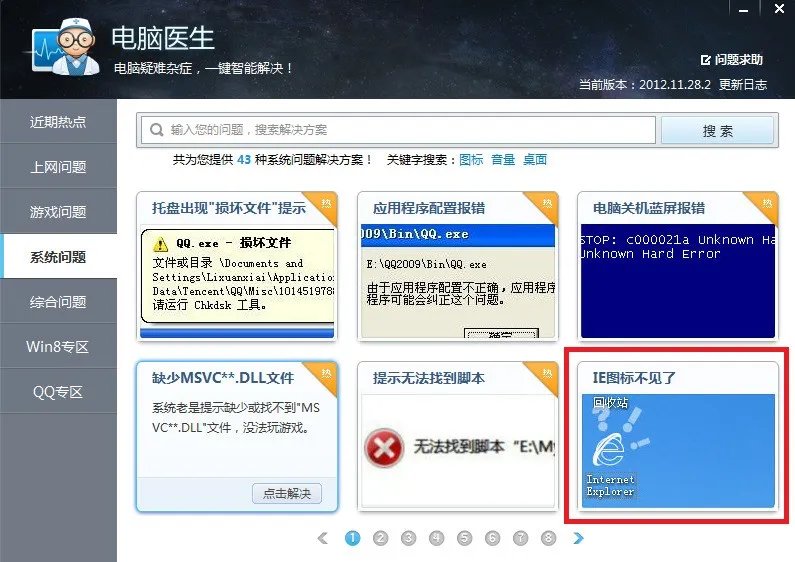 IE浏览器不见了怎样修好?