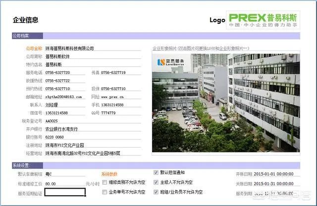 汽车保养快修管理软件哪个最好用?