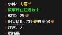 《魔兽世界怀旧服》冬幕节小姜饼怎么获得 冬幕节小姜饼获得方法分享