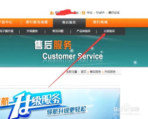 帕杰罗美行GPS导航地图正版验证及升级